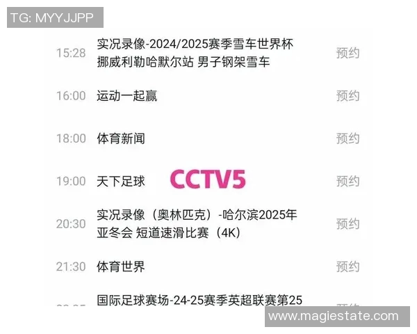 CCTV风云音乐直播：全景式体育赛事魅力全解析
